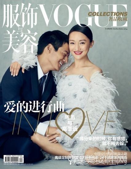 周迅，高圣远《VOGUE》封面照