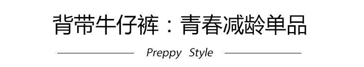 毕业季别伤感 尚有一大波校园单品陪你重拾回想