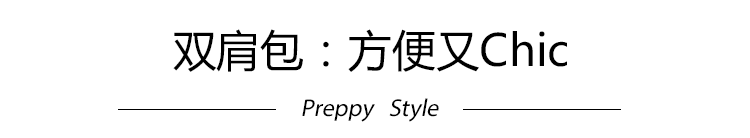 毕业季别伤感 尚有一大波校园单品陪你重拾回想