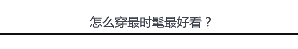 百元背心变时髦神器 baby、圆圆都在穿