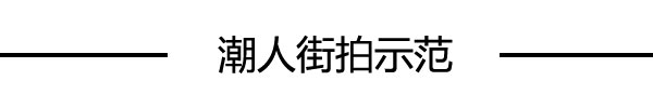 不懂背带裤上热搜？男神女神青春感霸屏