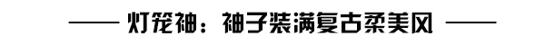 袖子戏法 你与圈内人只是一“袖”之隔