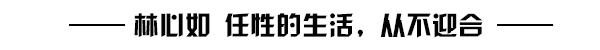 还珠三美都是人生赢家 靠的是衣品开挂