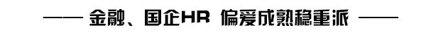 毕业季=就业季 面试不NG的秘籍看这里！