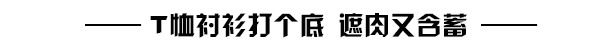 35 三伏天 清凉吊带衫开启“霸街”模式