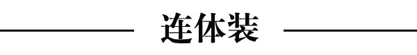 千年流行万年搭 挡不住的白色风潮势头大热