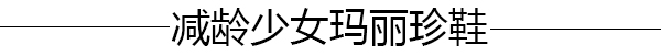 早秋选鞋困难症？让Alexa Chung给你灵感！