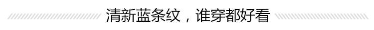 纽约时装周街拍 | 条纹的世界很精彩