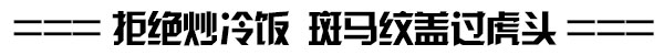 潮牌王子Kenzo和快时尚公主H&M联姻 份子钱你会出吗？