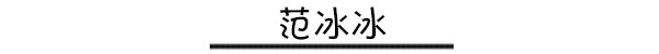 靠衣品抢占头条 时尚圈混进一批时髦icon